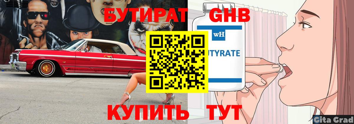 БУТИРАТ 1.4BDO Качканар