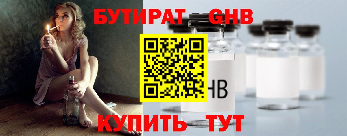 Качканар  БУТИРАТ жидкий экстази  Вход с VPN 