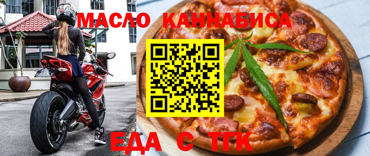 Еда ТГК марихуана Качканар