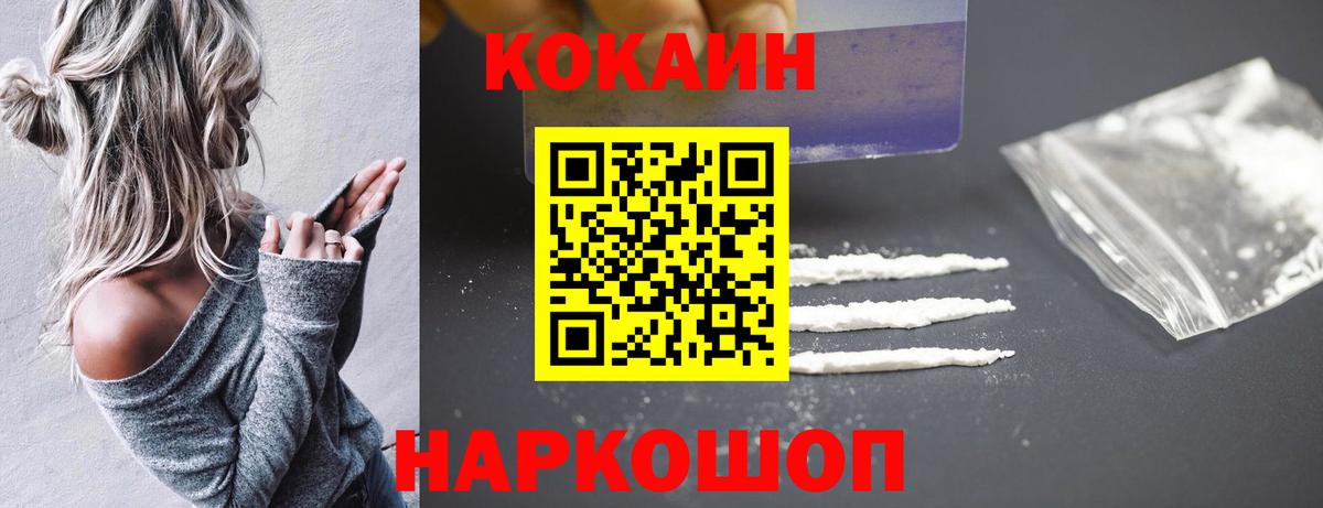 Кокаин VHQ Качканар