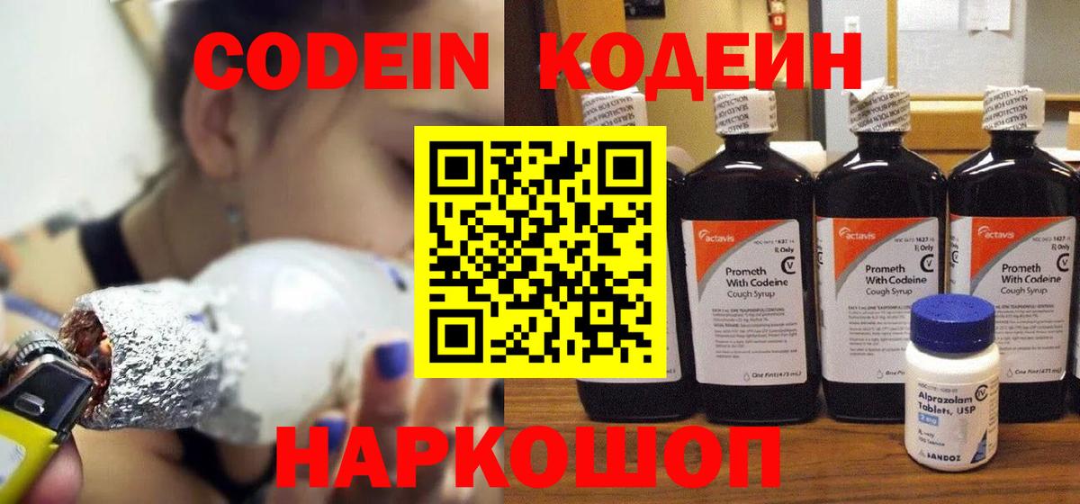 Качканар  Codein напиток Lean (лин)  Вход с VPN 