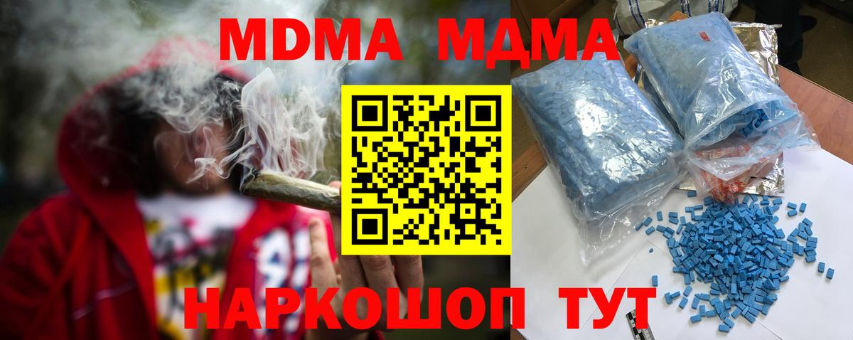 MDMA молли Качканар