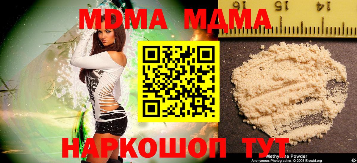 MDMA молли  Вход с VPN  MDMA  MDMA кристаллы  Качканар 
