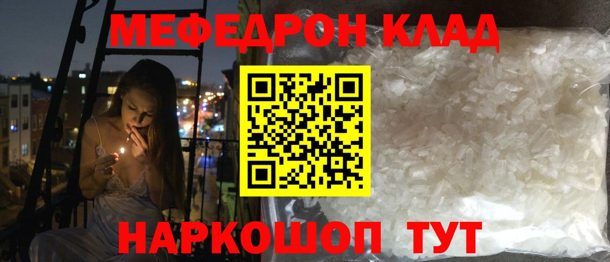 Меф  Меф VHQ  Вход с VPN  МЕФ мука  Качканар  Мефедрон 