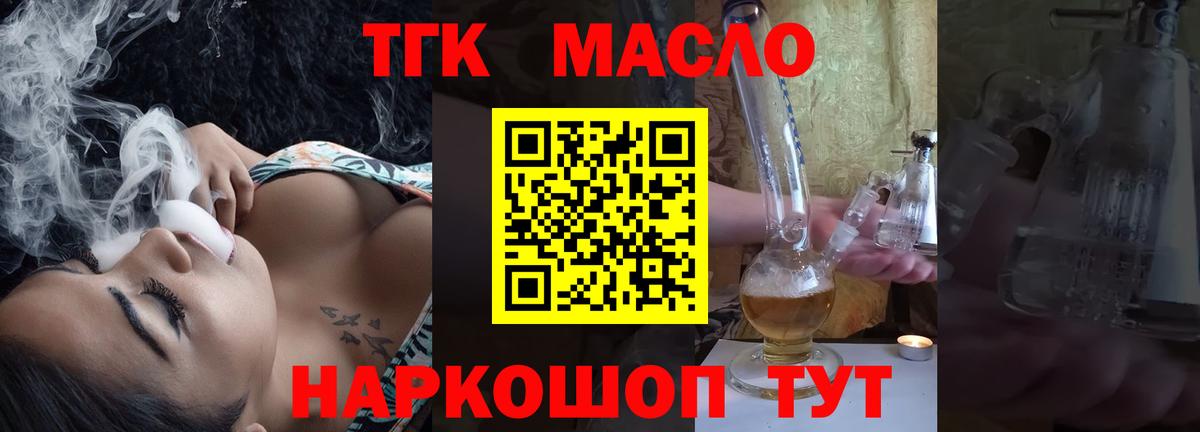 ТГК гашишное масло  ТГК THC oil  что такое   Качканар  Вход с VPN 
